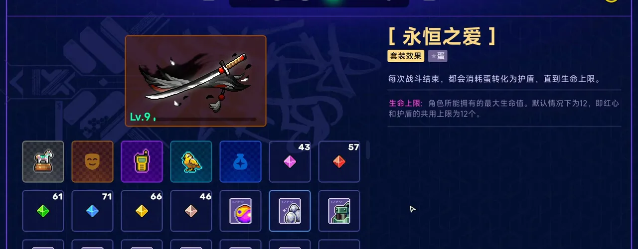 Neon Abyss 2 egg-tagged 永恒之爱 set tooltip describing eggs converted into shields after each battle.