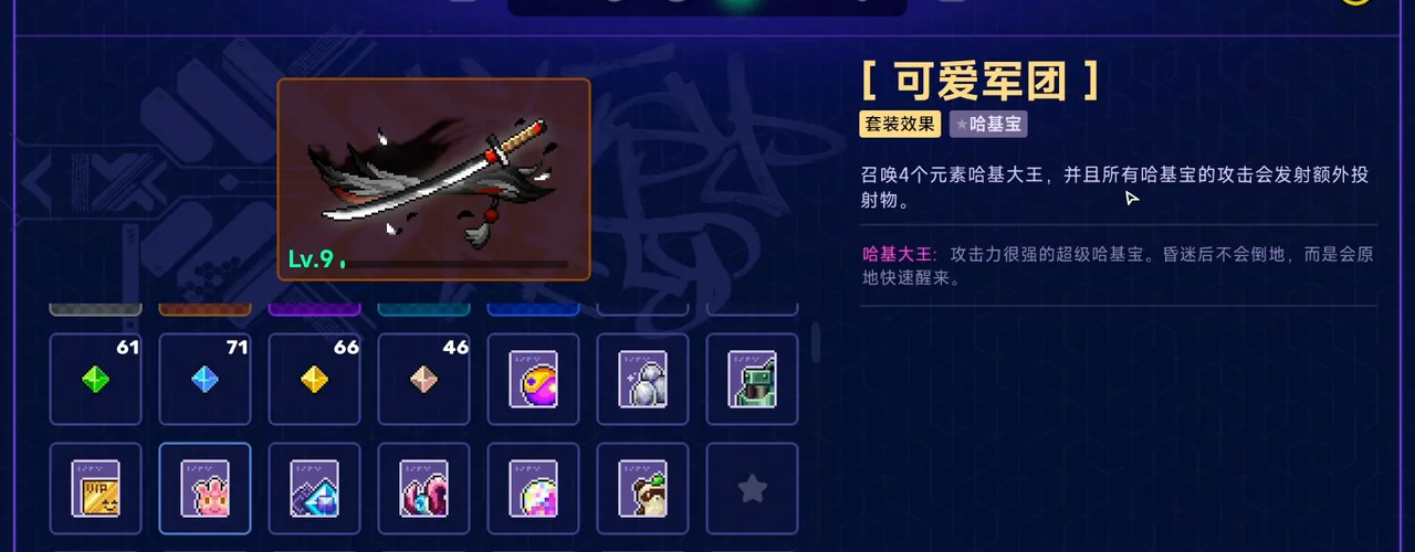 Neon Abyss 2 Hatchmon-tagged 可爱军团 set tooltip describing four elemental Hatchmon leaders and extra projectiles.